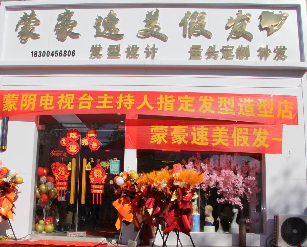 蒙豪真发定制期待您的关注